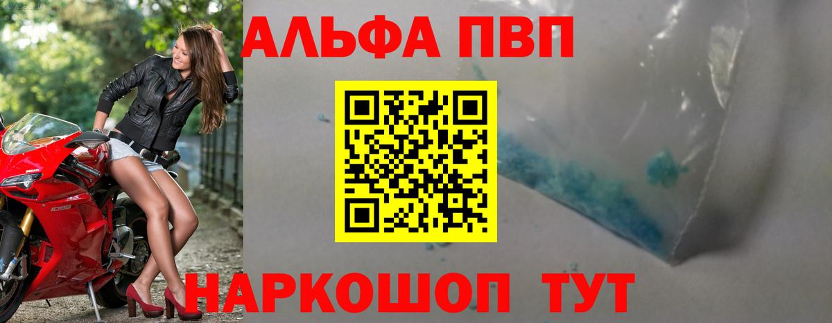 Alpha PVP крисы CK  A PVP  Камышлов  Вход с VPN  Альфа ПВП VHQ 