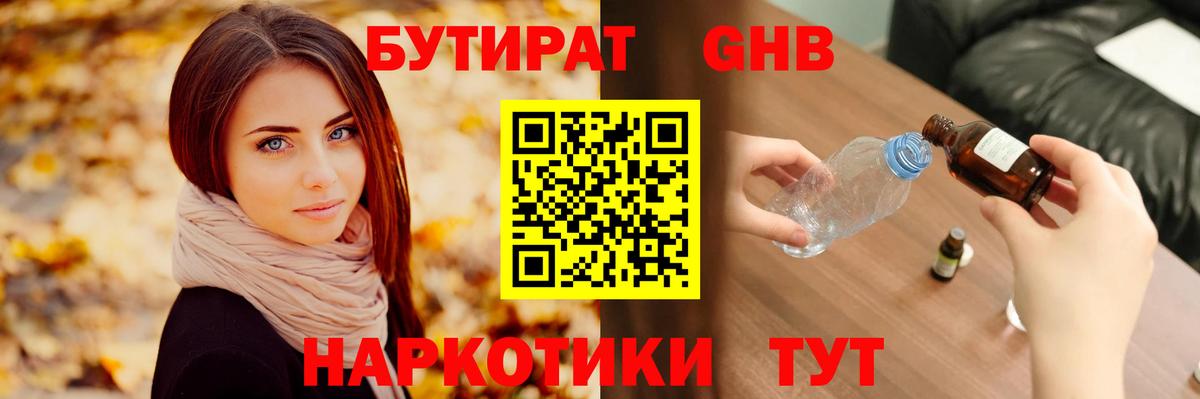 Бутират оксибутират Камышлов