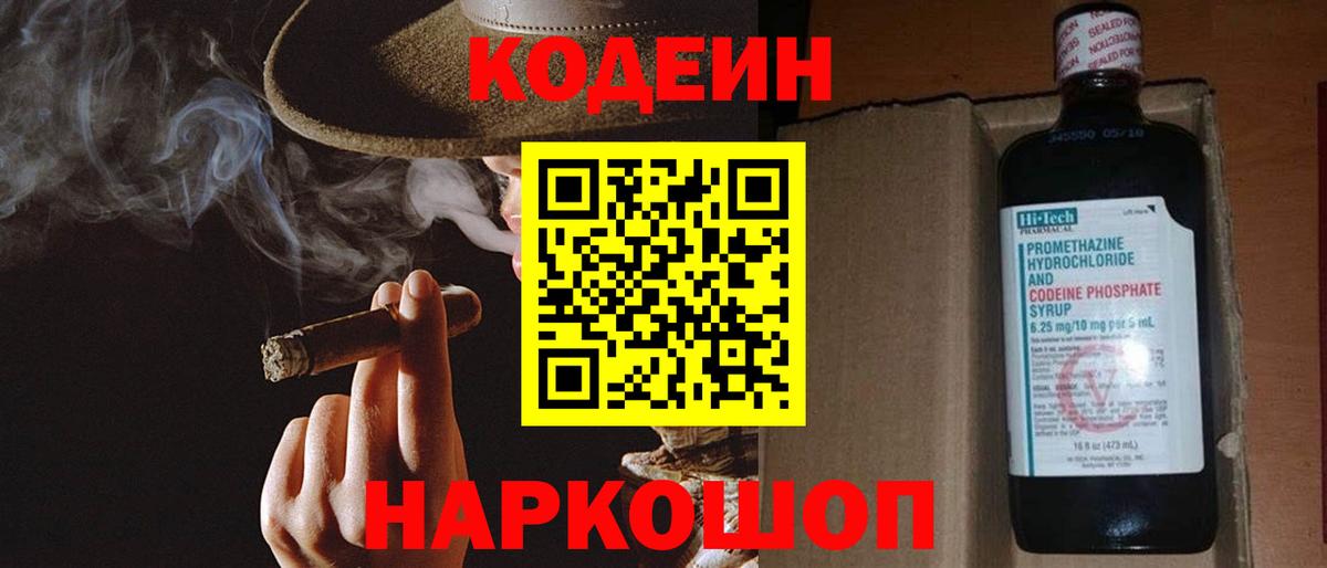 Кодеиновый сироп Lean Purple Drank  Вход с VPN  Codein напиток Lean (лин)  Камышлов 