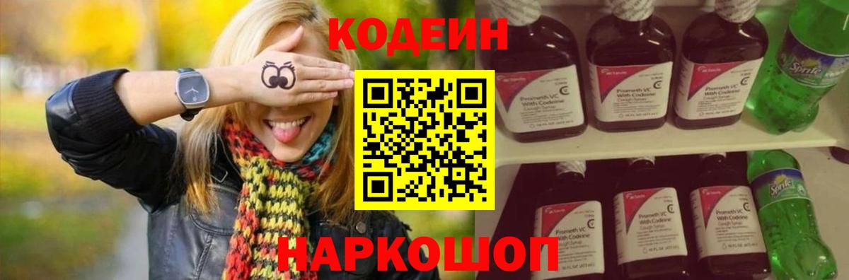 Codein Purple Drank Камышлов