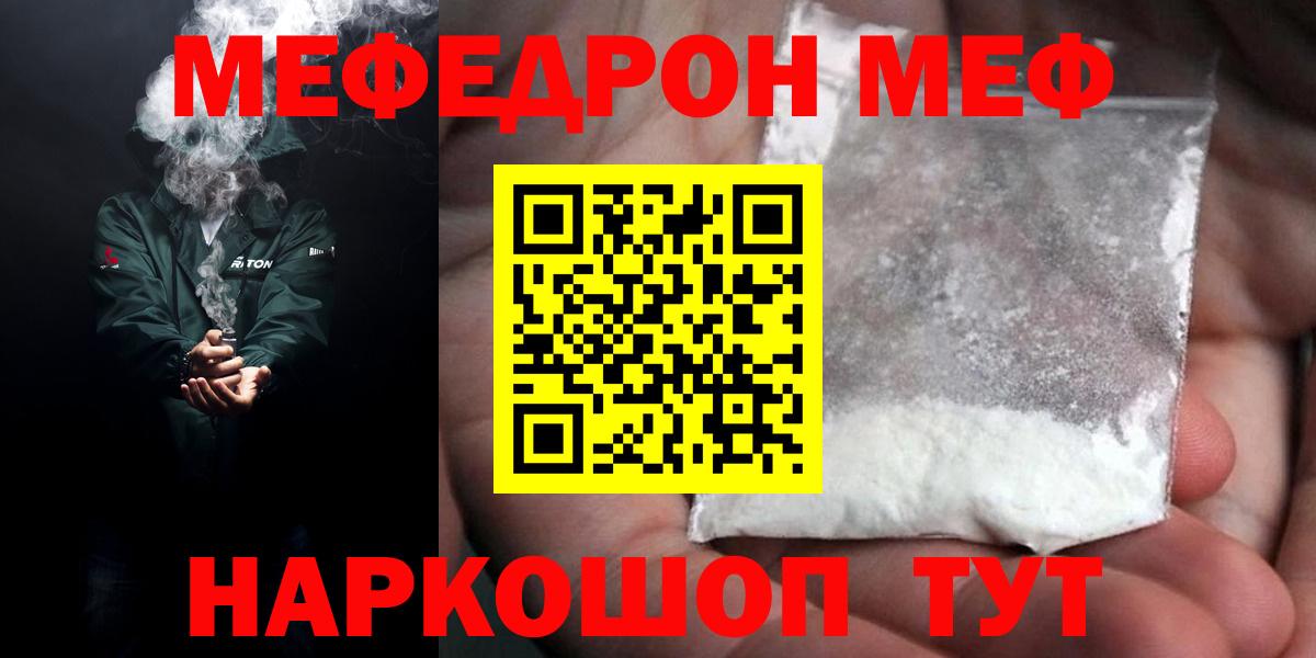 Меф мяу мяу кристаллы Камышлов